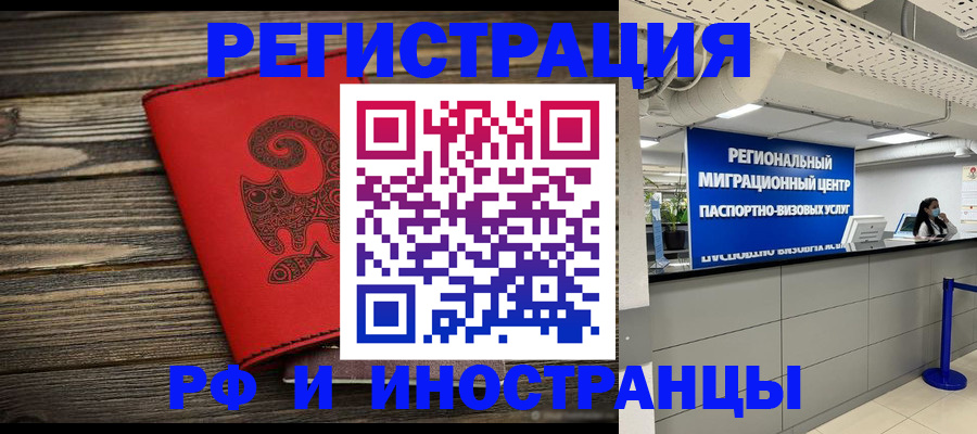 временная регистрация для всех в Оренбургской области