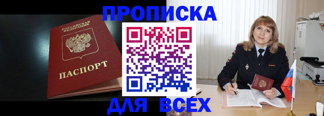 прописка в Оренбургской области